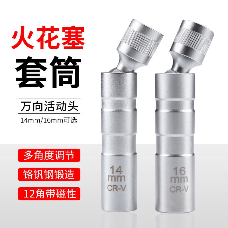 磁性火花塞套筒万向14mm16mm加长宝马奔驰汽车火星塞拆卸工具