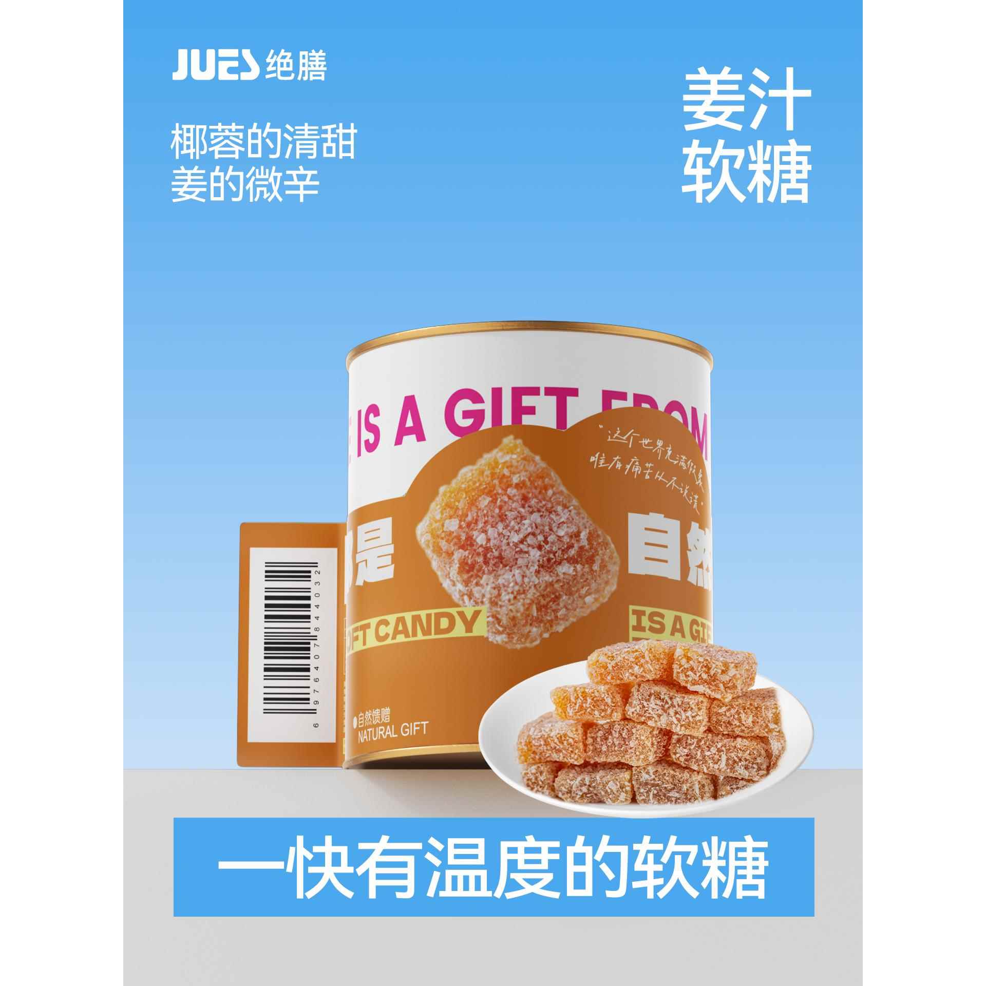 姜汁软糖椰蓉味小零食软糯糖果健康休甜辣味适中传统怀旧休闲小吃