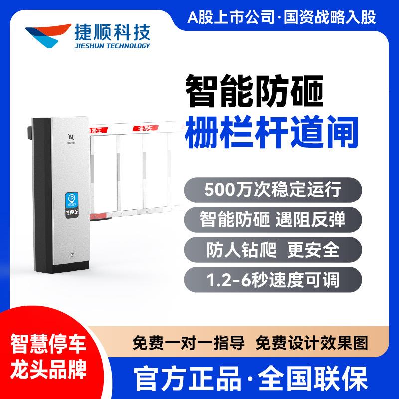 捷顺灵犀直流无刷智能防砸车牌识别系统