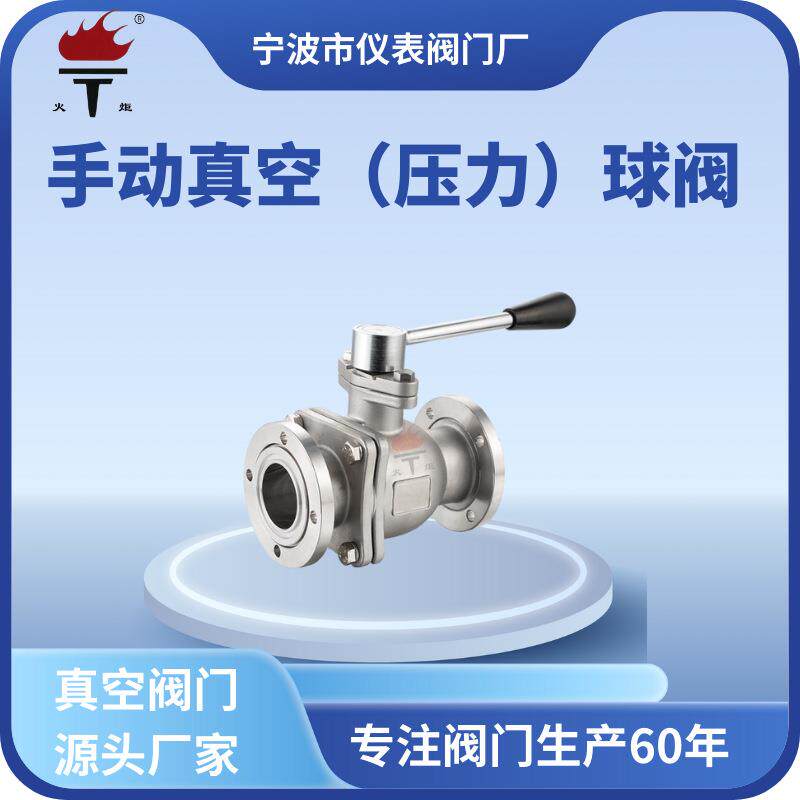 304U型不锈钢三片式球阀活套法兰真空负压手动真空球阀软密封