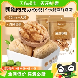 楼兰蜜语薄皮核桃新疆炒货小吃1kg生核桃，孕妇坚果休闲食品2袋