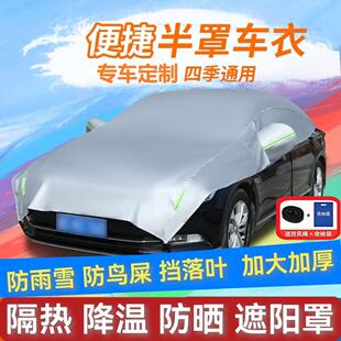 汽车遮阳罩半罩车罩加厚防晒隔热罩防雨雪半身套前挡罩防尘遮阳挡