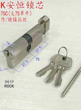 ROCK锁芯 安恒防火门锁芯 安恒通75C单开80C锁芯65A双开70A锁芯