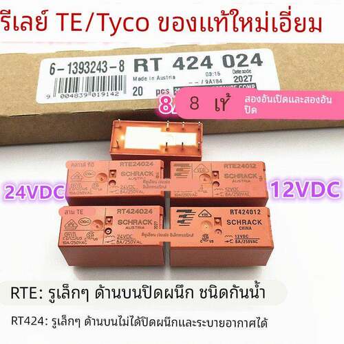 TE泰科继电器 RT424024 RTE24012 730 615 334 RT444012 RT314024