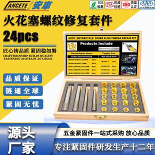 24pcs 碳钢不锈钢M10 M12 M14火花塞螺套盒子 火花塞螺纹修理套件
