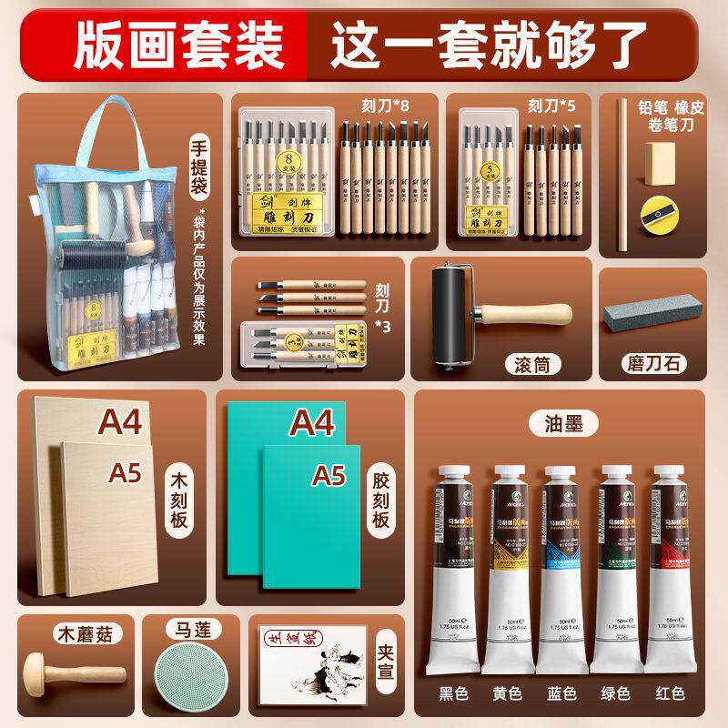 版画版画版画工具工具套装速写板