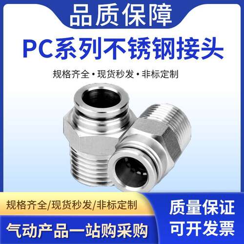 304不锈钢PC801/PL6-02/03快速接头气动气管快插弯头直通高压高温