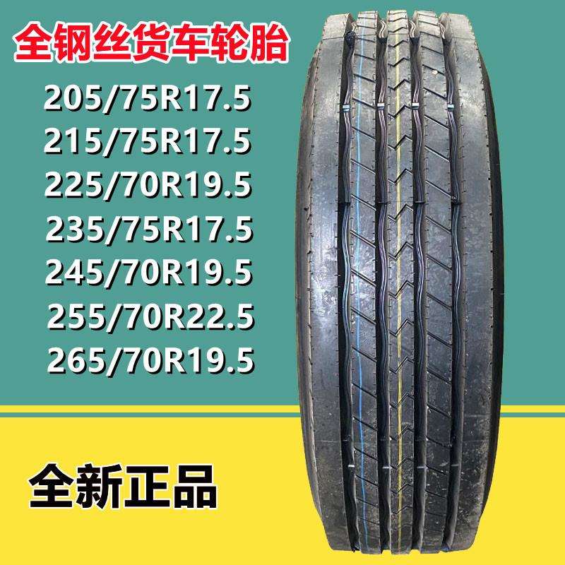 华盛205 215 235/75R17.5客货车轮胎225 245 255 265/75R17.5R2