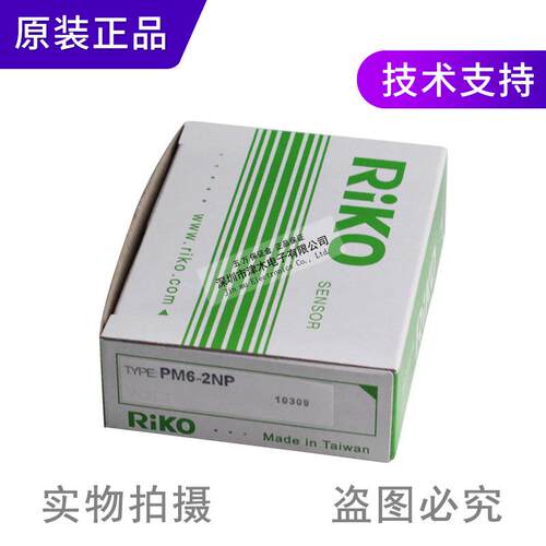 原装RIKOPM6-2NP光电传感器开关对射型NPN和PNP输出通用