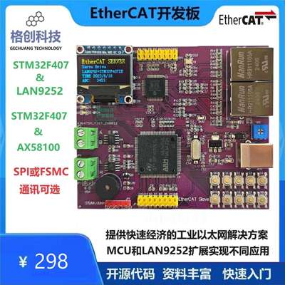 EtherCAT 从站开发板STM32+AX58100/LAN9252
