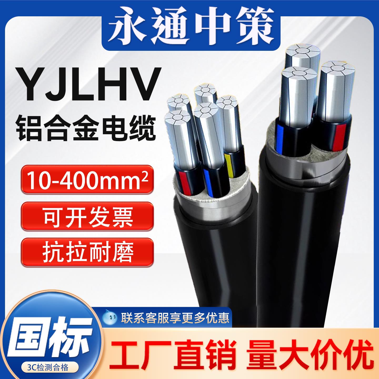 永通中策电缆YJLHV国标1-5芯10-400平方三相四线稀土铝合金电缆线