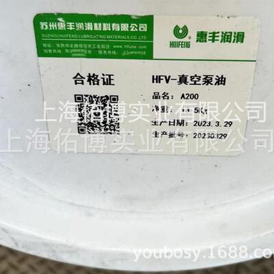 上海惠丰HFV-A100真空泵油A200A250高真空泵油高温高负荷16L