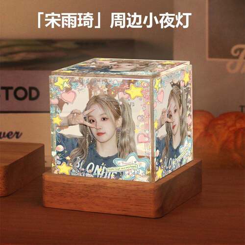 宋雨琦周边卧室同款小夜灯摆件送女生闺蜜粉丝应援高级感生日礼物