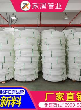 Pe25 管pe3240PE管 pe穿线 线管 聚乙稀白色pe管材 电力管塑料硬