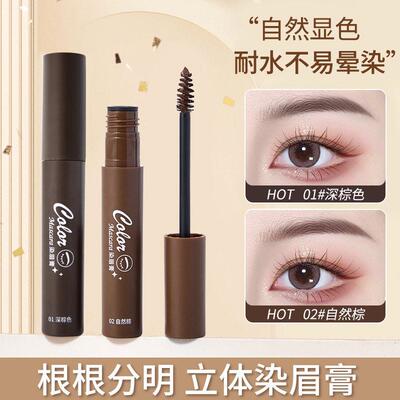 MKING PRETTY染眉膏持妆定型耐水耐汗不易晕染根根分明立体野生眉
