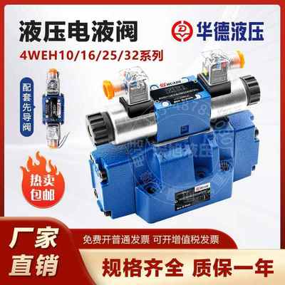 华德液压阀电液换向阀4WEH16E/4WEH25E/4WEH32E/H/J/G/Y/K先导阀