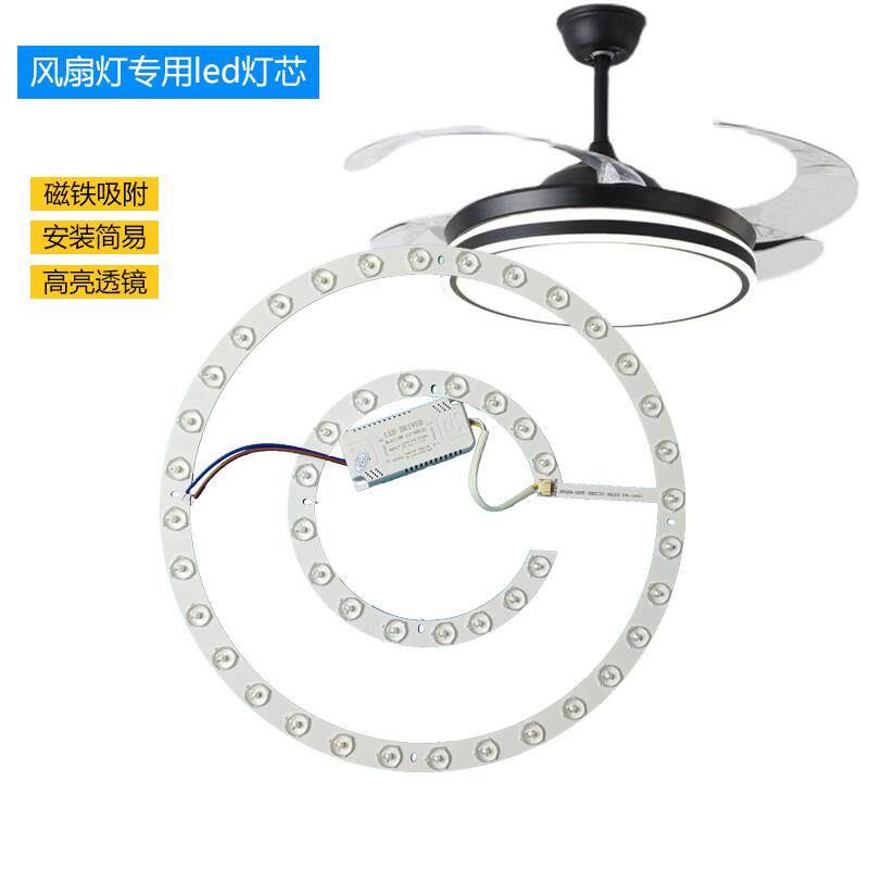 风扇灯led灯芯吊扇灯盘三色灯板磁吸灯片吸顶灯超亮透镜替换光源