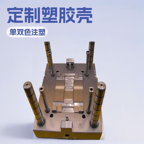 深圳模具来图来样注塑塑胶壳