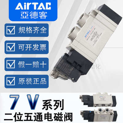 亚德客电磁阀7V0510-M5 7V110-06 7V0520/120/130/210 A/B050/200