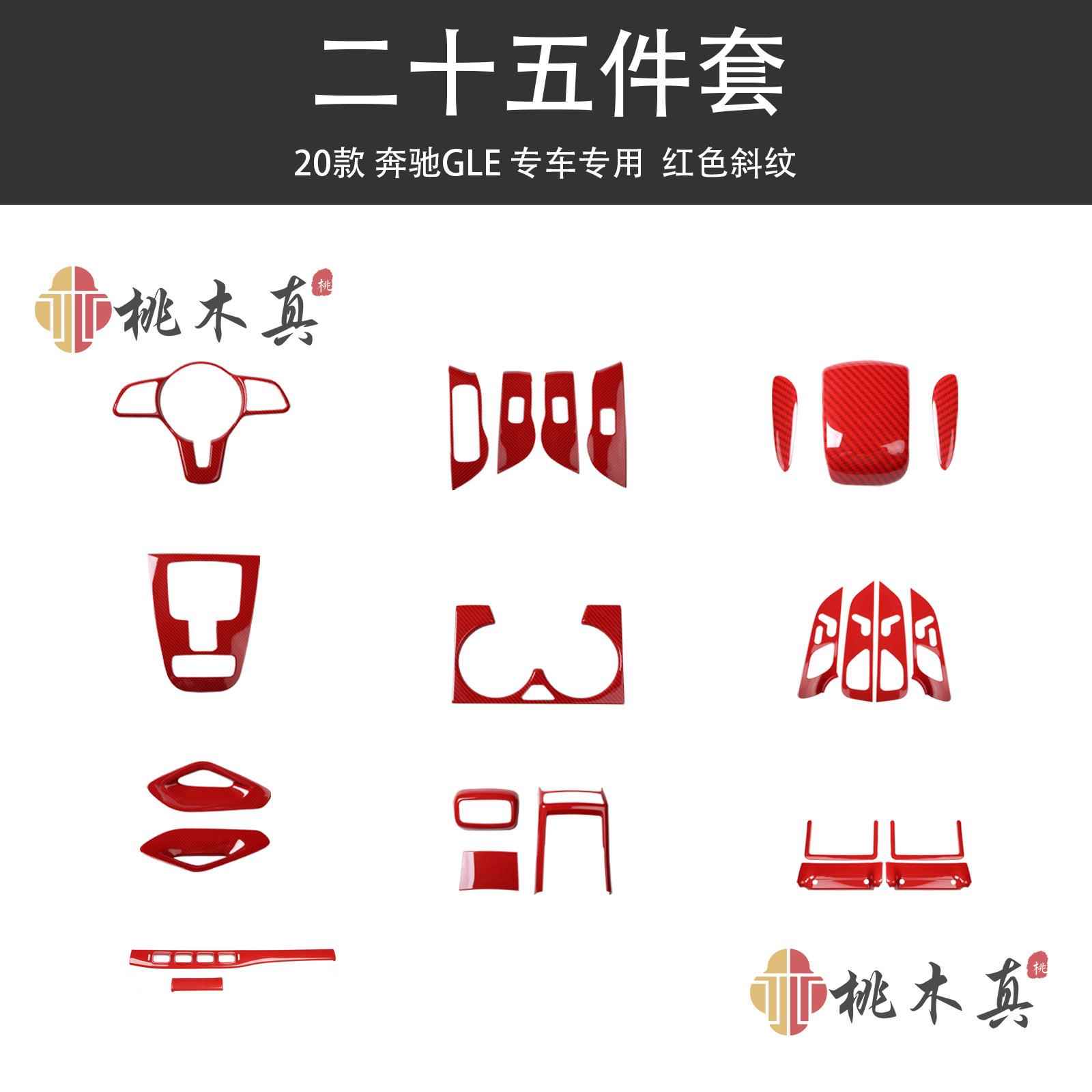 20-23款奔驰GLE/GLS中控仪表台档位方向盘门扶手碳纤维内饰装饰贴
