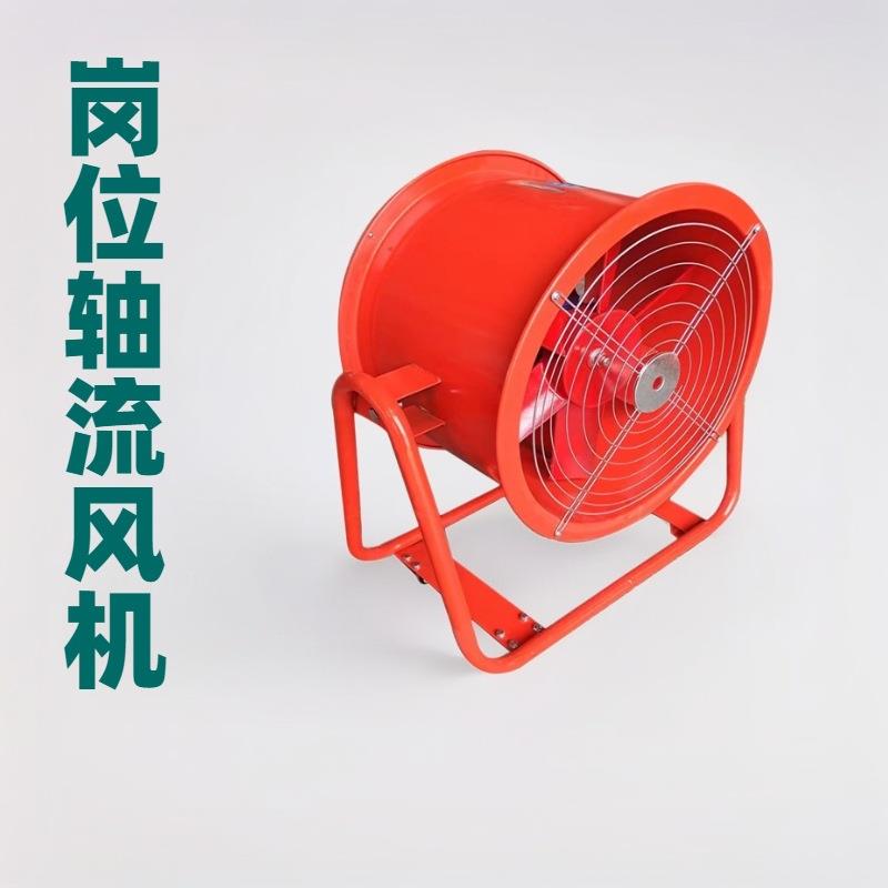 厂家现货供应岗位轴流风机可移动通风降温排风扇岗位送风机