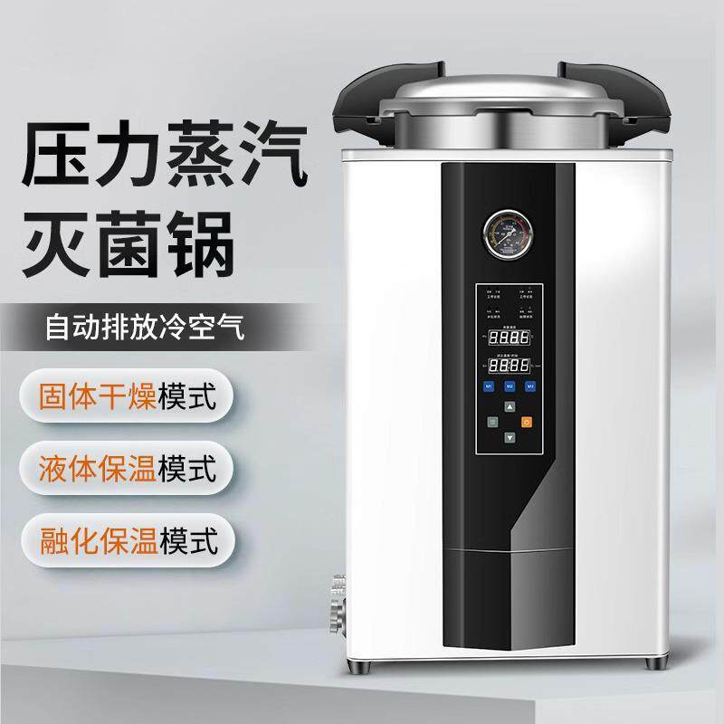 【多层防干烧】高压蒸汽灭菌锅实验室不锈钢手提式消毒锅小型数显