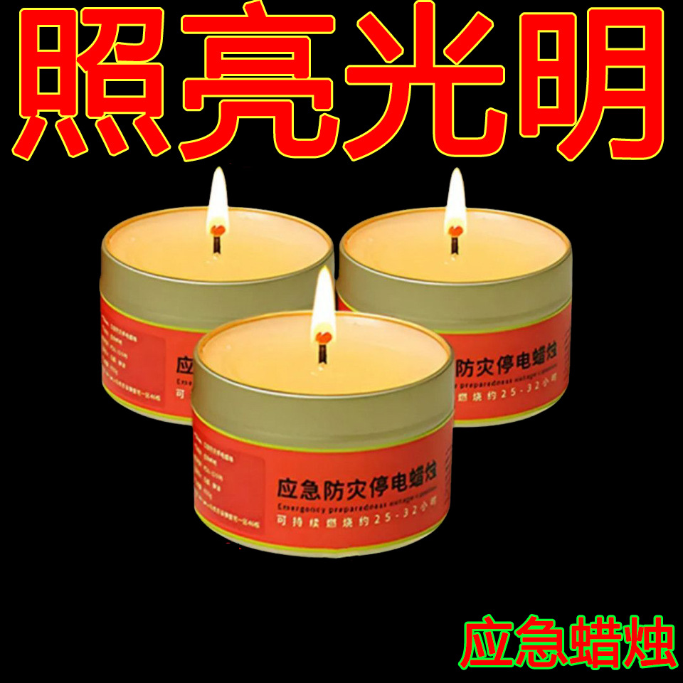应急应急防灾蜡烛蜡烛无味蜡片