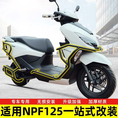 适用五羊NPF125护杠前后保险防摔杠改装排气管护杠机车配件
