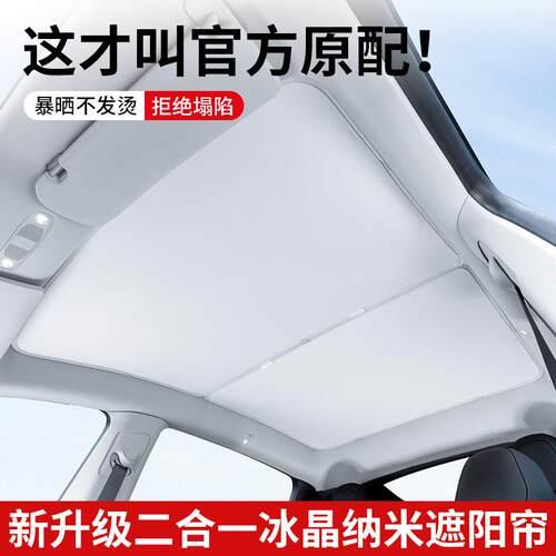 适用model3遮阳帘modely遮光顶天窗汽车防晒隔热配件车顶伸缩天幕