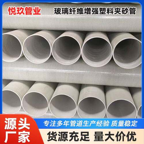 连续缠绕玻璃纤维增强塑料夹砂管厂家浙江玻璃钢污水管管道高强度