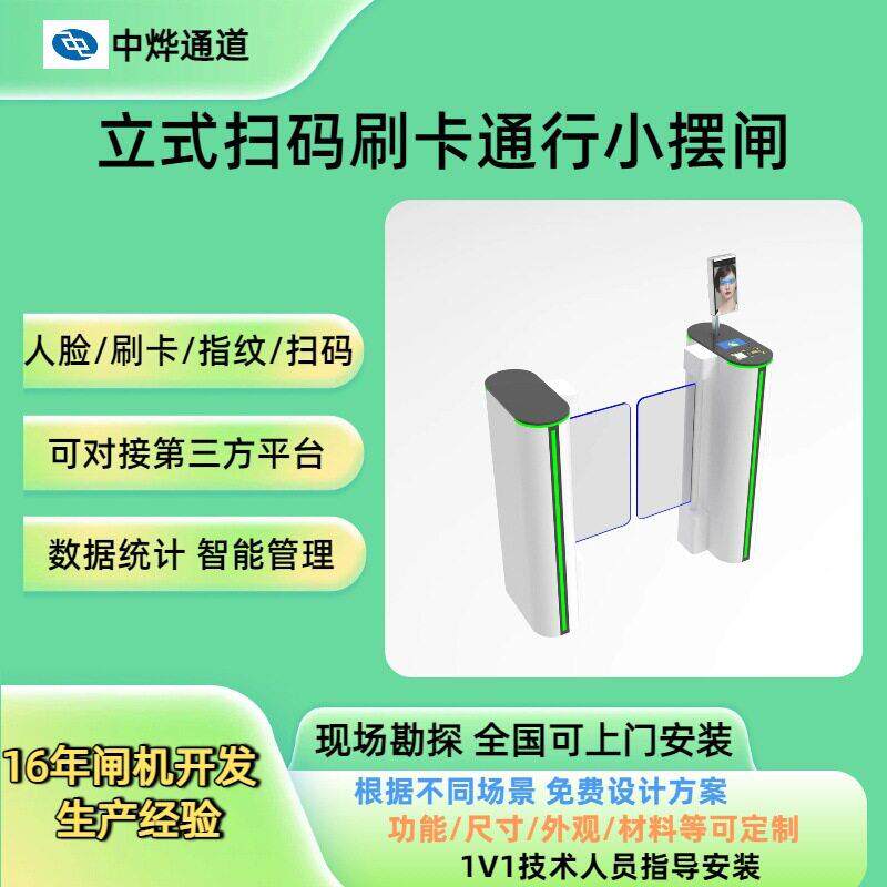 立式扫码刷卡摆闸乐园自助检票摆闸立柱式小摆闸扫码验票立式摆闸