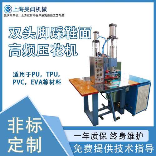 气压式高周波双头脚踩熔接机浙江宁波皮革商标高频压花机高频热合