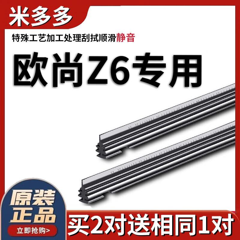 米多多适用长安欧尚Z6雨刮器胶条无骨汽车雨刷条静音原厂替换雨刮图片