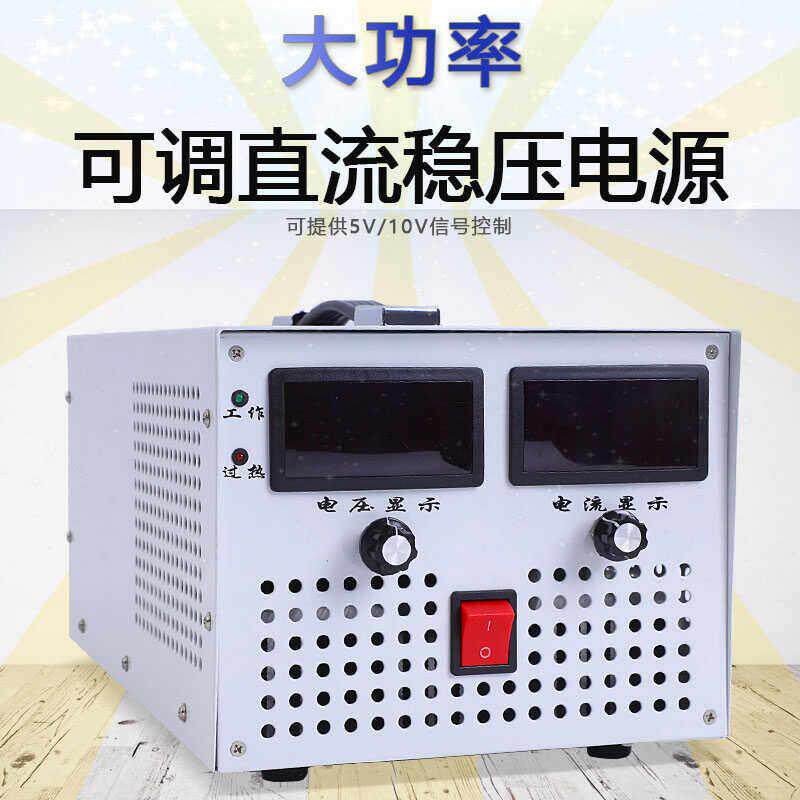 可调直流稳压电源15V30V60V80V110V大功率开关电源2000W5000W10KV