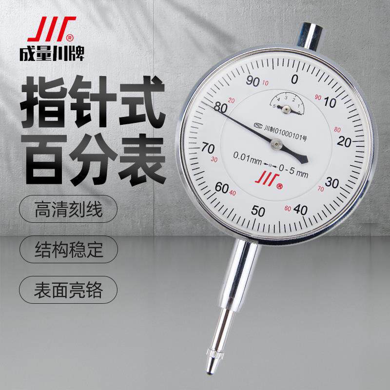 成量百分表头高精度指示表小表盘机械防震磁力底座支架10-30-50mm