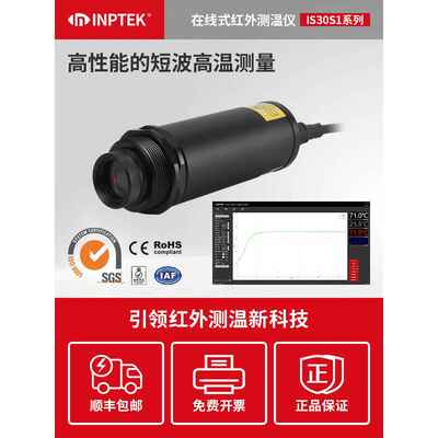 红加IS30S1工业在线短波金属红外线测温仪同轴激光快速响应小目标
