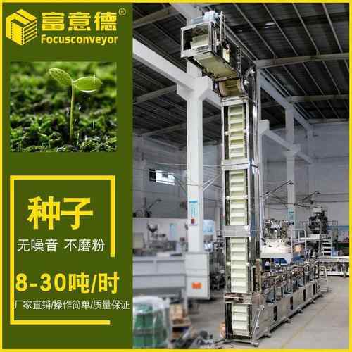 广东连续式z型斗式提升机粮食种子颗粒物上料机橡胶链条提升机