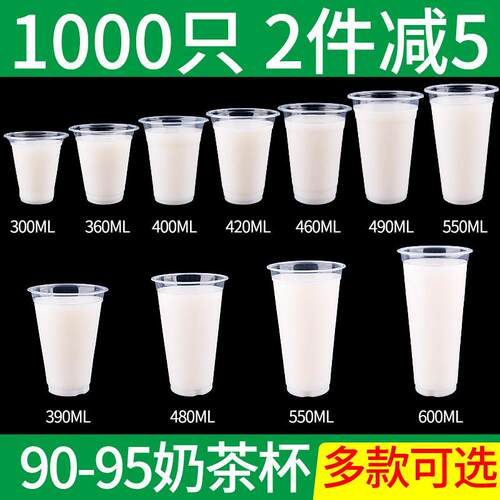 奶茶杯一次性商用90/95口径豆浆塑料杯果汁带盖子300/400ml定制杯