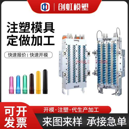 预成型件注塑模具一出64腔广口瓶胚模具制造ABS壳体注塑加工开模