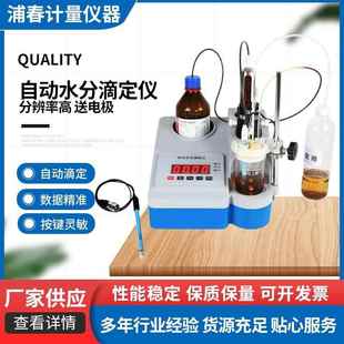 上海浦春JZD 2自动水分滴定仪卡尔费休水份测定仪水分滴定仪