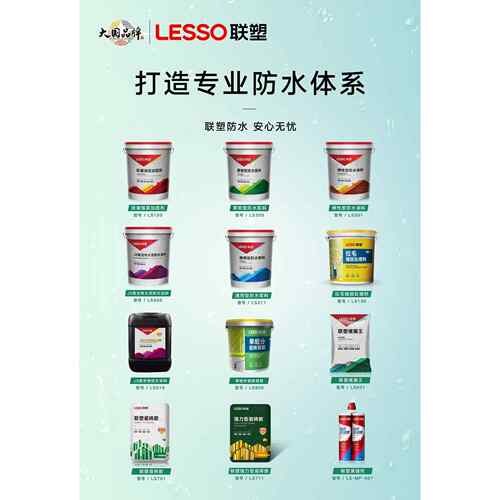 联塑防水通用型柔韧型防潮加固聚合物水泥JS涂料屋顶地面墙面
