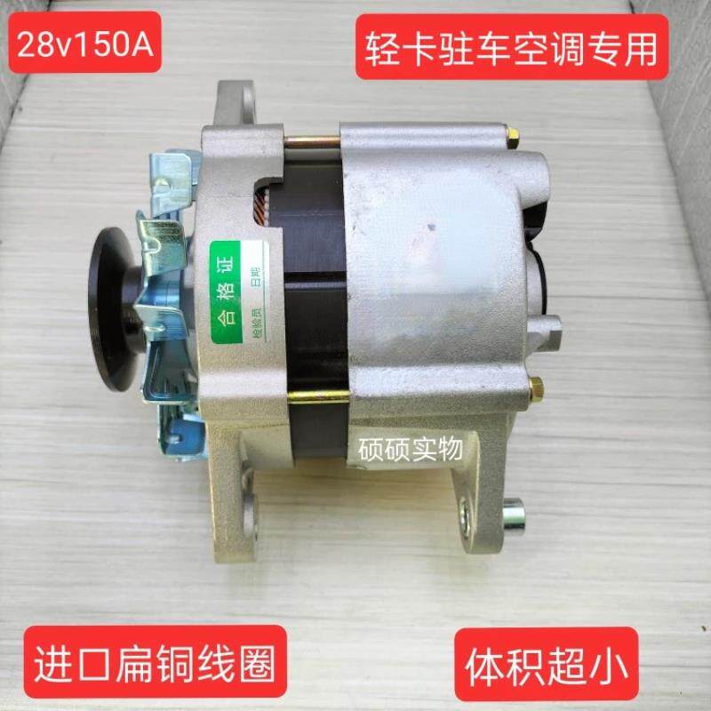 扁铜发电机驻车空调发电机低转速高效率28v150A替换JFWZ29大功率