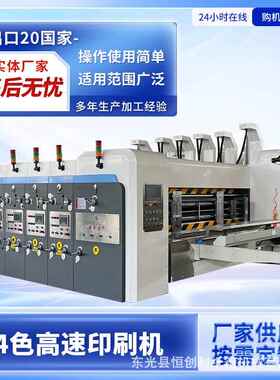 全自动四色水墨印刷开槽机 前缘送纸清废堆码设备 纸箱机械