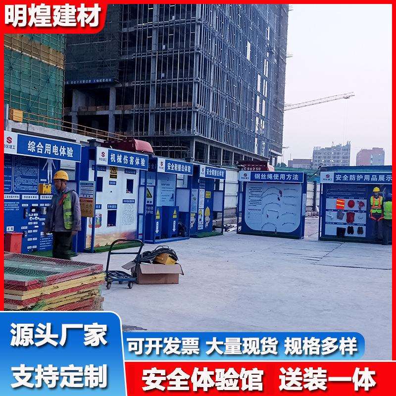 建筑施工安全体验馆工地安全防护用品展示安全急救培训体验现货