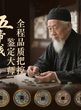 真品黄五钱压门J0107槛专用过门下石压铜钱古币装修入帝过户门纯