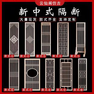 新中式实木花格屏风仿古门窗东阳木雕隔断定制格子格栅榫卯玄关
