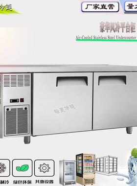 冰柜操作台风冷无霜冰柜110V220v1.2/1.5/1.8米冷冻冷藏柜厨房