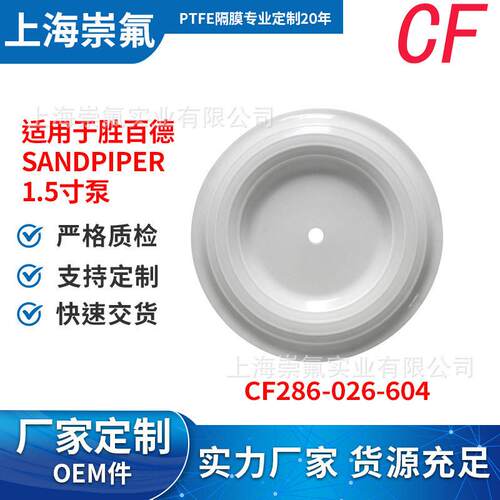 工厂直销SANDPIPER胜百德CF286-026-604ptfe膜片