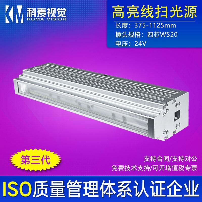 机器视觉高亮线扫光源工业相机配套远距离高亮度在线检测375-1125