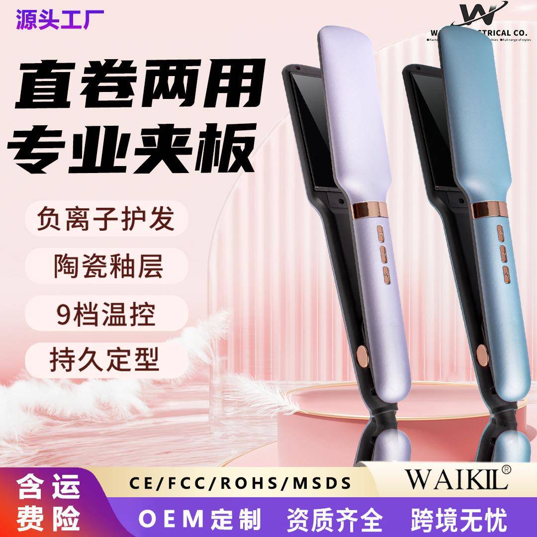 直发器卷发棒直卷两用拉直板夹负离子不伤发直发烫发器直发夹板